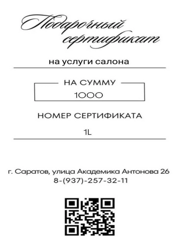 Сертификат- (10) &laquo;Ее секреты&raquo; от интернет-магазина цветов в 