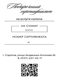 Сертификат-07 «Ее секреты» от интернет-магазина «» в 