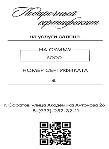 Сертификат-07 &laquo;Ее секреты&raquo; от интернет-магазина цветов в 