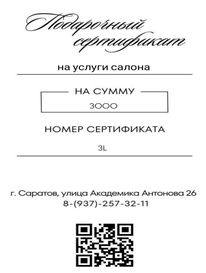 Сертификат - 08 «Ее секреты» от интернет-магазина «» в 