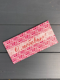 Открытка-конверт С любовью от интернет-магазина «» в 