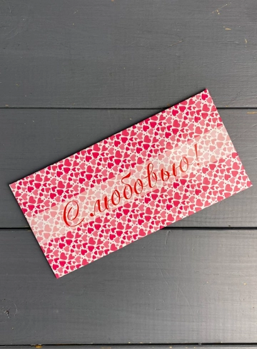 Открытка-конверт С любовью от интернет-магазина цветов в 