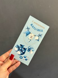 Открытка-конверт  &laquo;С рождением мальчика&raquo; от интернет-магазина «» в 