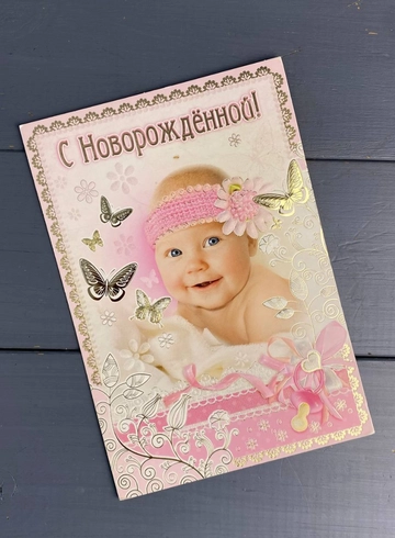 «С Новорожденной» от интернет-магазина цветов в 