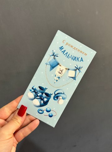 Открытка-конверт  &laquo;С рождением мальчика&raquo; от интернет-магазина цветов в 