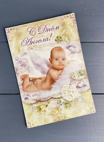 «С Днем Ангела» от интернет-магазина цветов в 