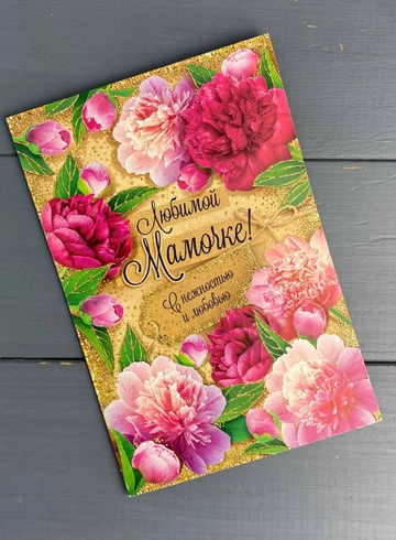 «Любимой Мамочке» от интернет-магазина цветов в 