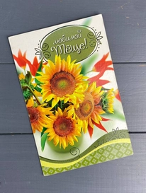 «Любимой Теще» от интернет-магазина «» в 