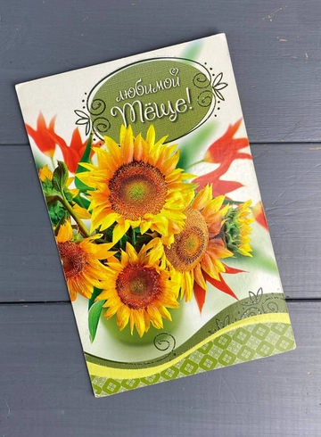 «Любимой Теще» от интернет-магазина цветов в 