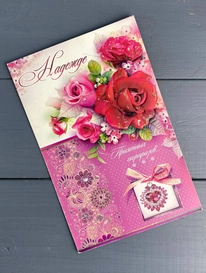 «Надежде» от интернет-магазина «» в 