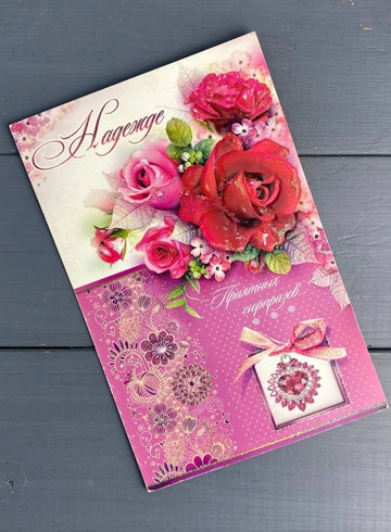 «Надежде» от интернет-магазина цветов в 