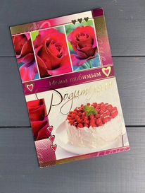 «Любимым родителям» от интернет-магазина «» в 