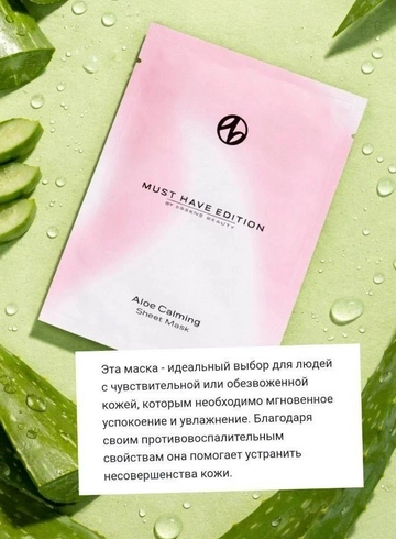 Успокаивающая тканевая маска с алоэ вера от интернет-магазина цветов в 