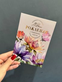 Открытка &laquo;В день рождения&raquo; от интернет-магазина «» в 